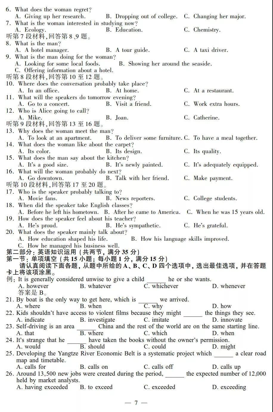 2018年江苏省高考英语试题及答案 2018年全国高考真题（江苏卷）英语