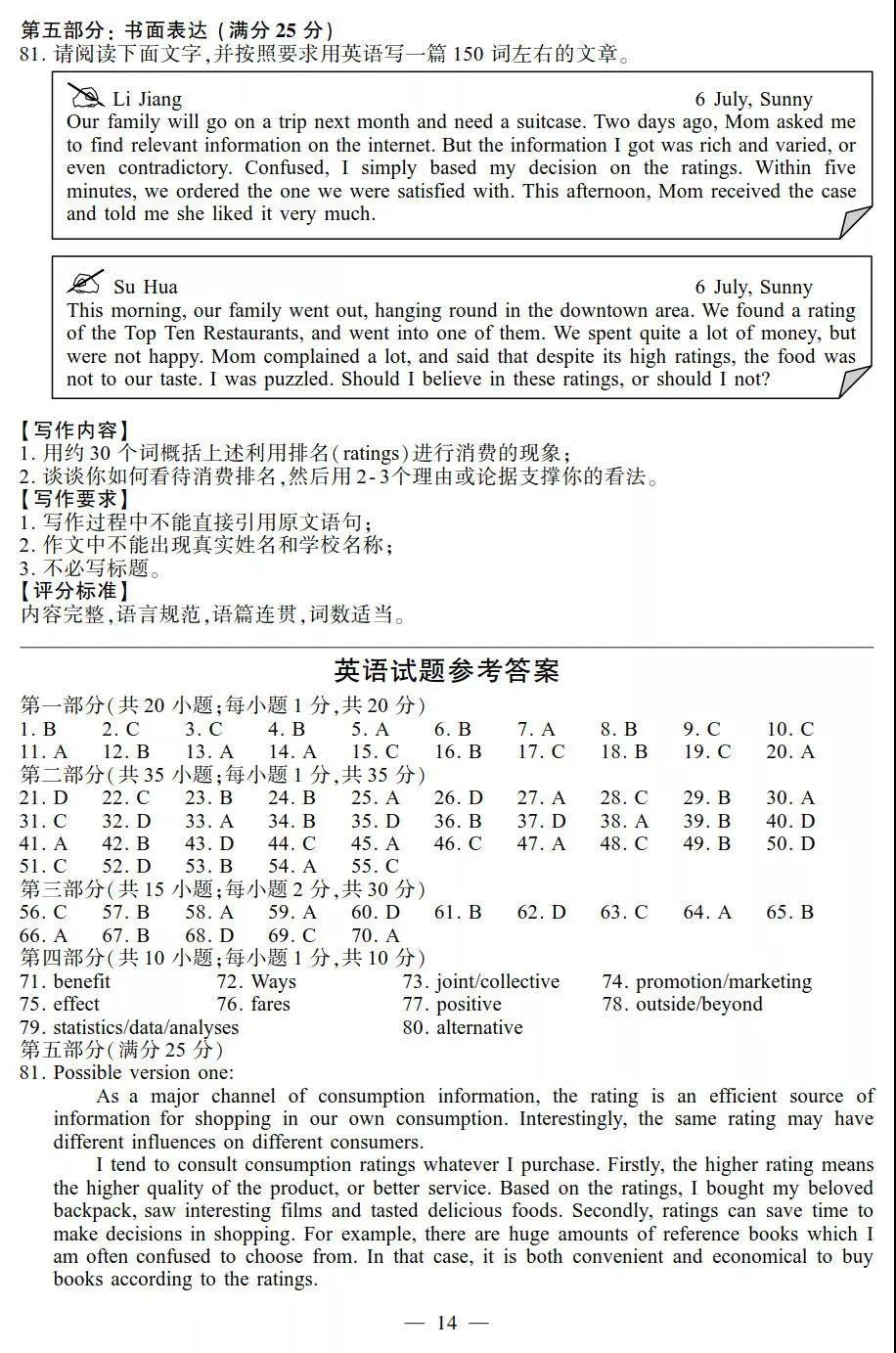 2018年江苏省高考英语试题及答案 2018年全国高考真题（江苏卷）英语