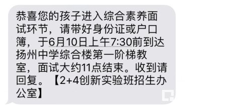 扬州树人2+4面试真题   2018扬中树人学校2+4创新实验班面试考题     