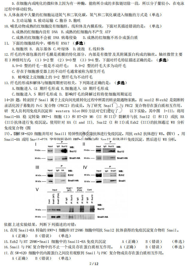 2018年全国中学生生物联赛真题（高清图片完整版）
