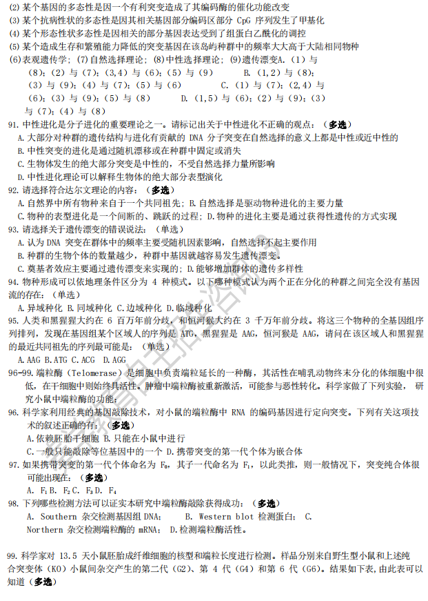 2018年全国中学生生物联赛真题（高清图片完整版）