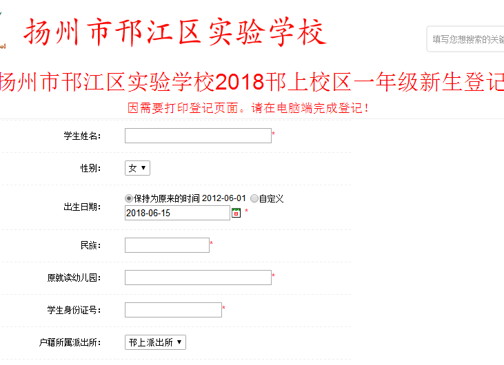 邗江实验中学2018年小学、初中报名时间公布，非地段学生也可报名