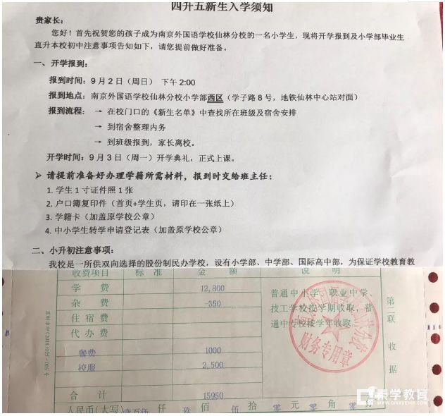 四升五插班考  2018南京市雨花外国语小学9人通过南外仙林四升五插班考