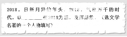 2018南京中考语文作文题目  2018年江苏省南京市中考语文作文题目曝光