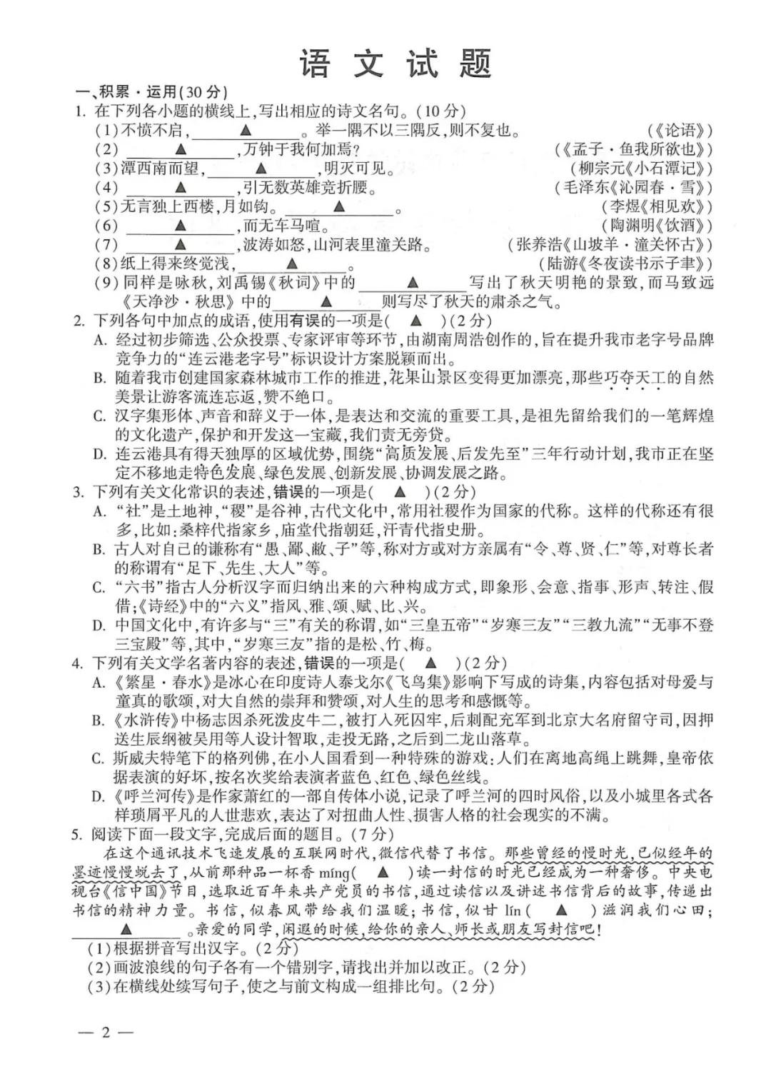 2018年连云港中考 2018年江苏连云港中考【语文】真题及试卷答案