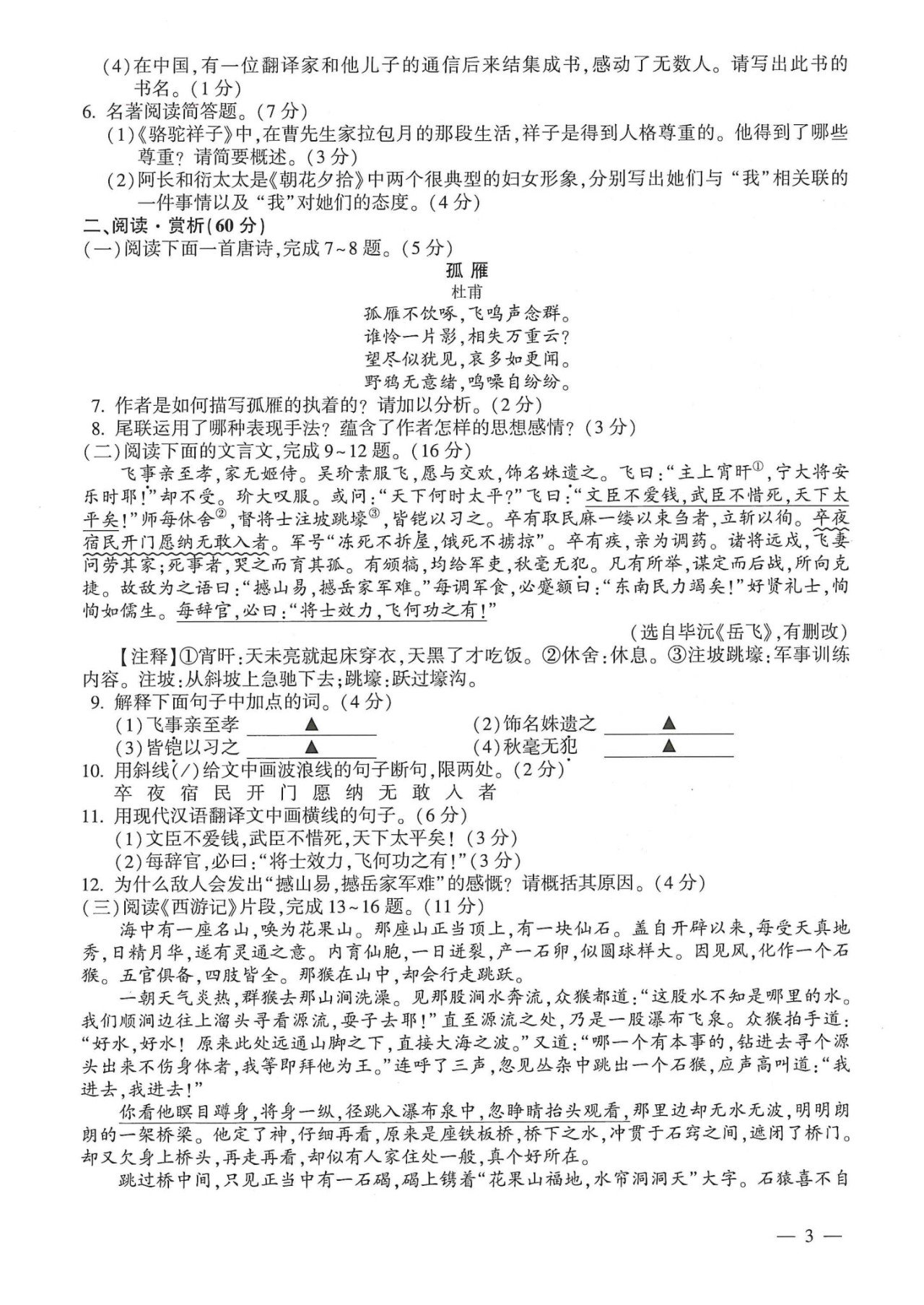 2018年连云港中考 2018年江苏连云港中考【语文】真题及试卷答案