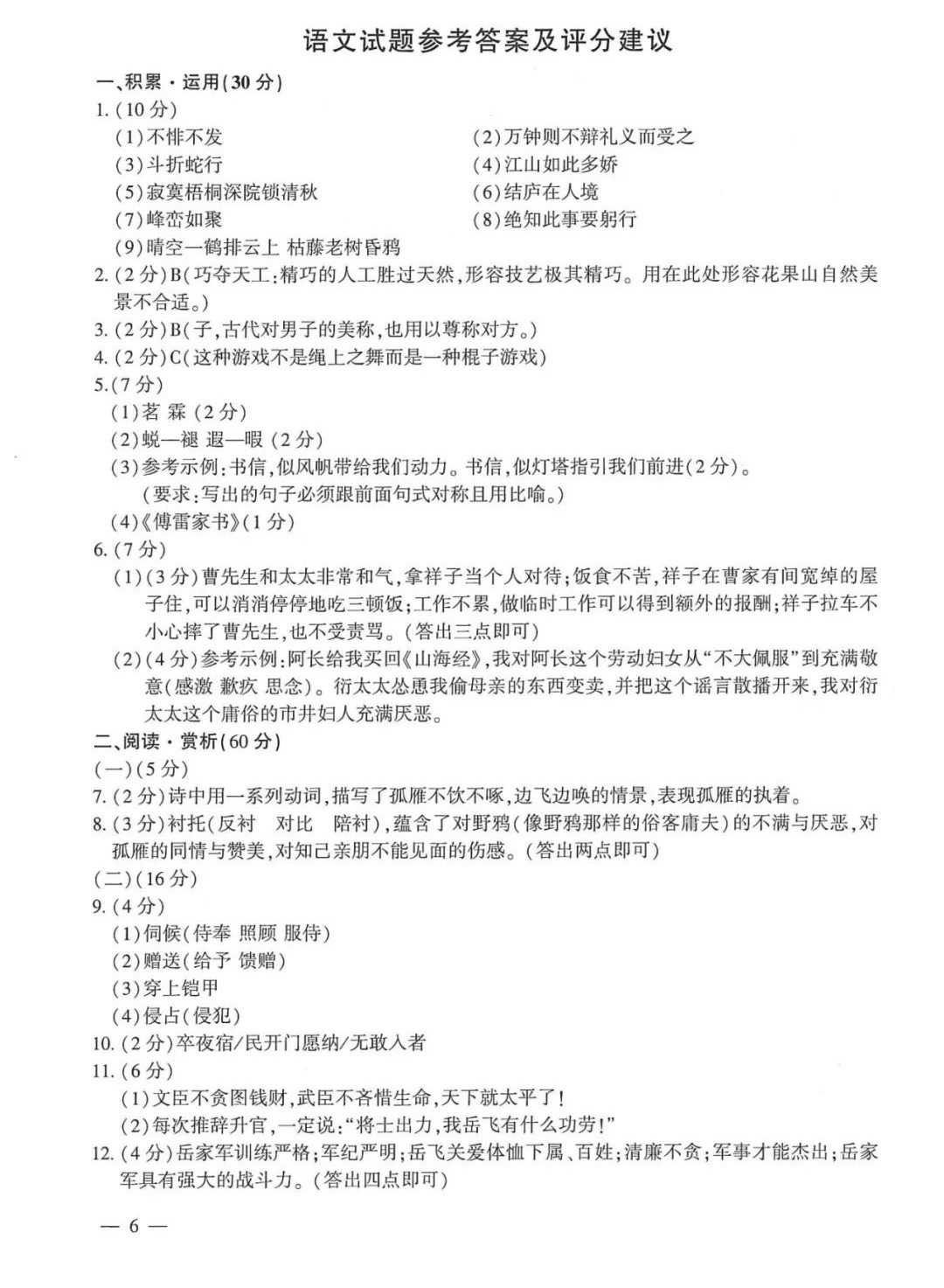 2018年连云港中考 2018年江苏连云港中考【语文】真题及试卷答案