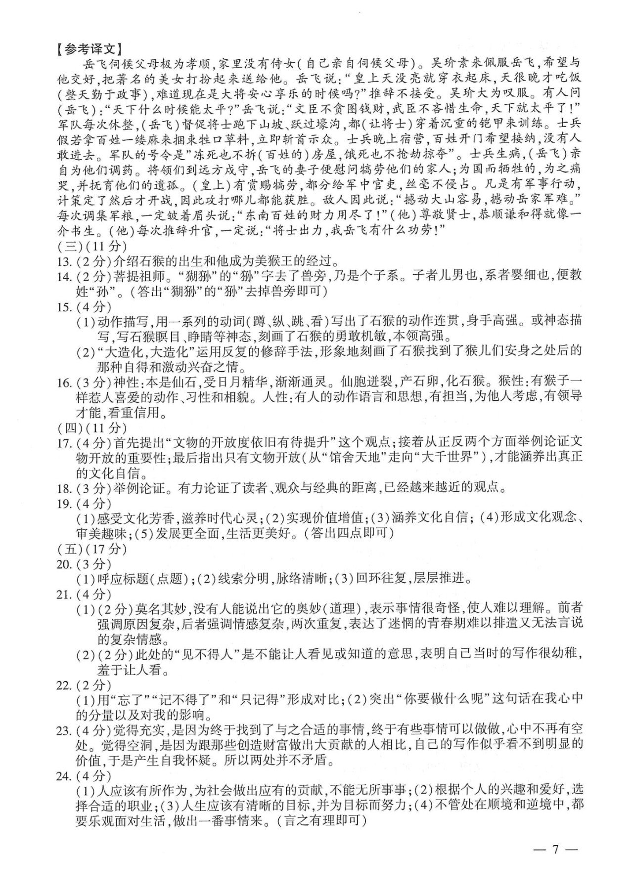 2018年连云港中考 2018年江苏连云港中考【语文】真题及试卷答案