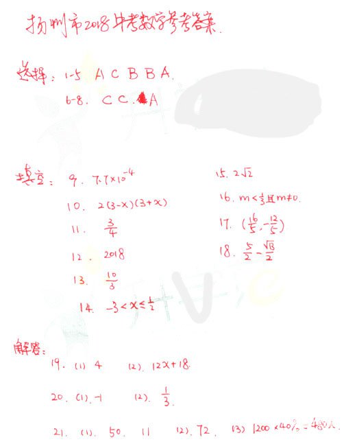 2018年扬州中考数学     2018年江苏扬州中考【数学】真题及答案