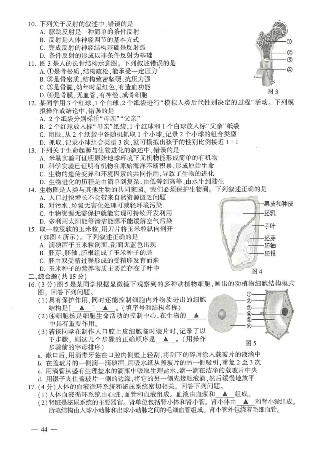 2018年江苏连云港中考【地理与生物】试题及答案