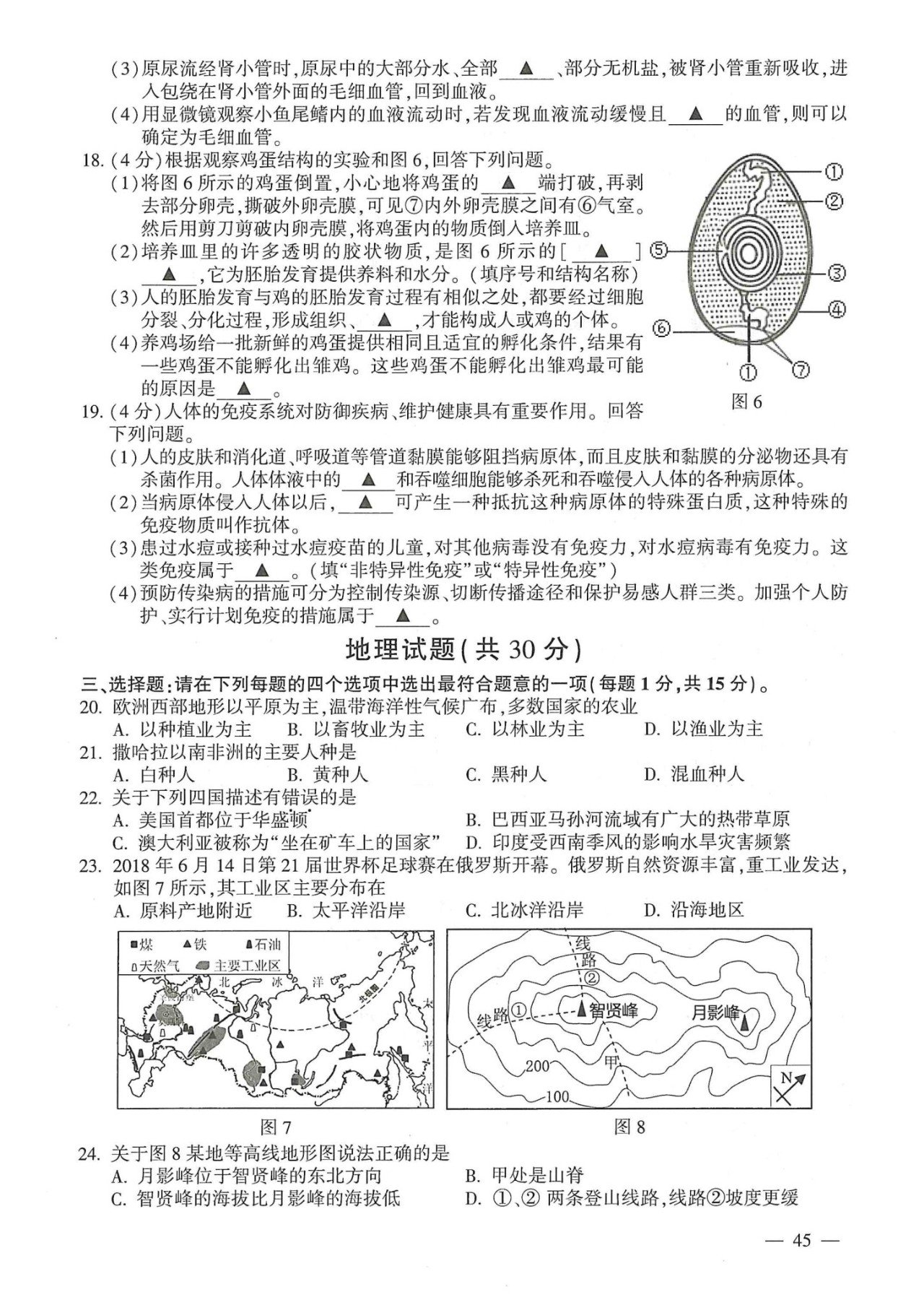2018年江苏连云港中考【地理与生物】试题及答案