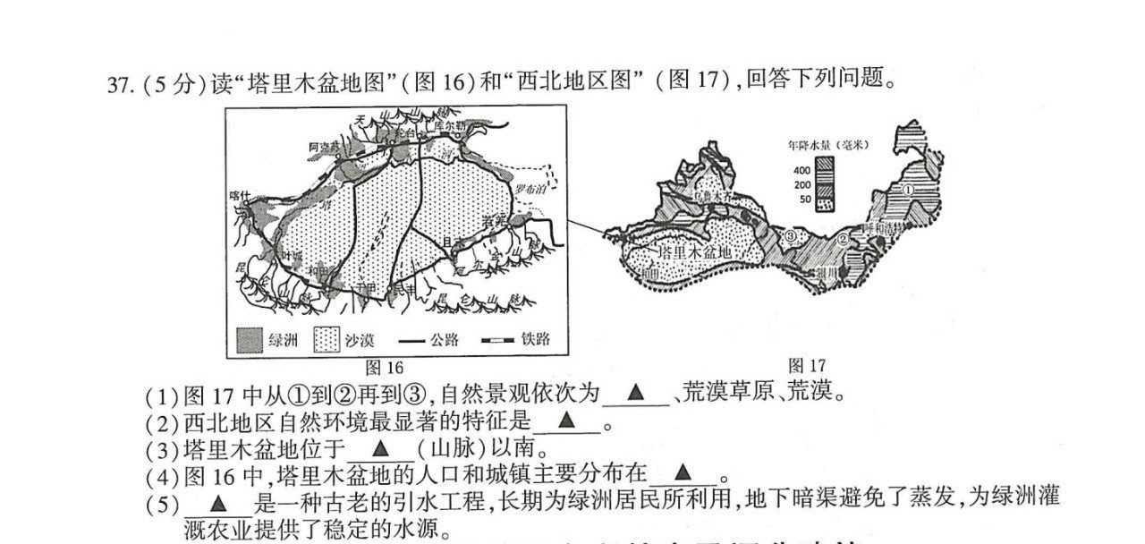 2018年江苏连云港中考【地理与生物】试题及答案