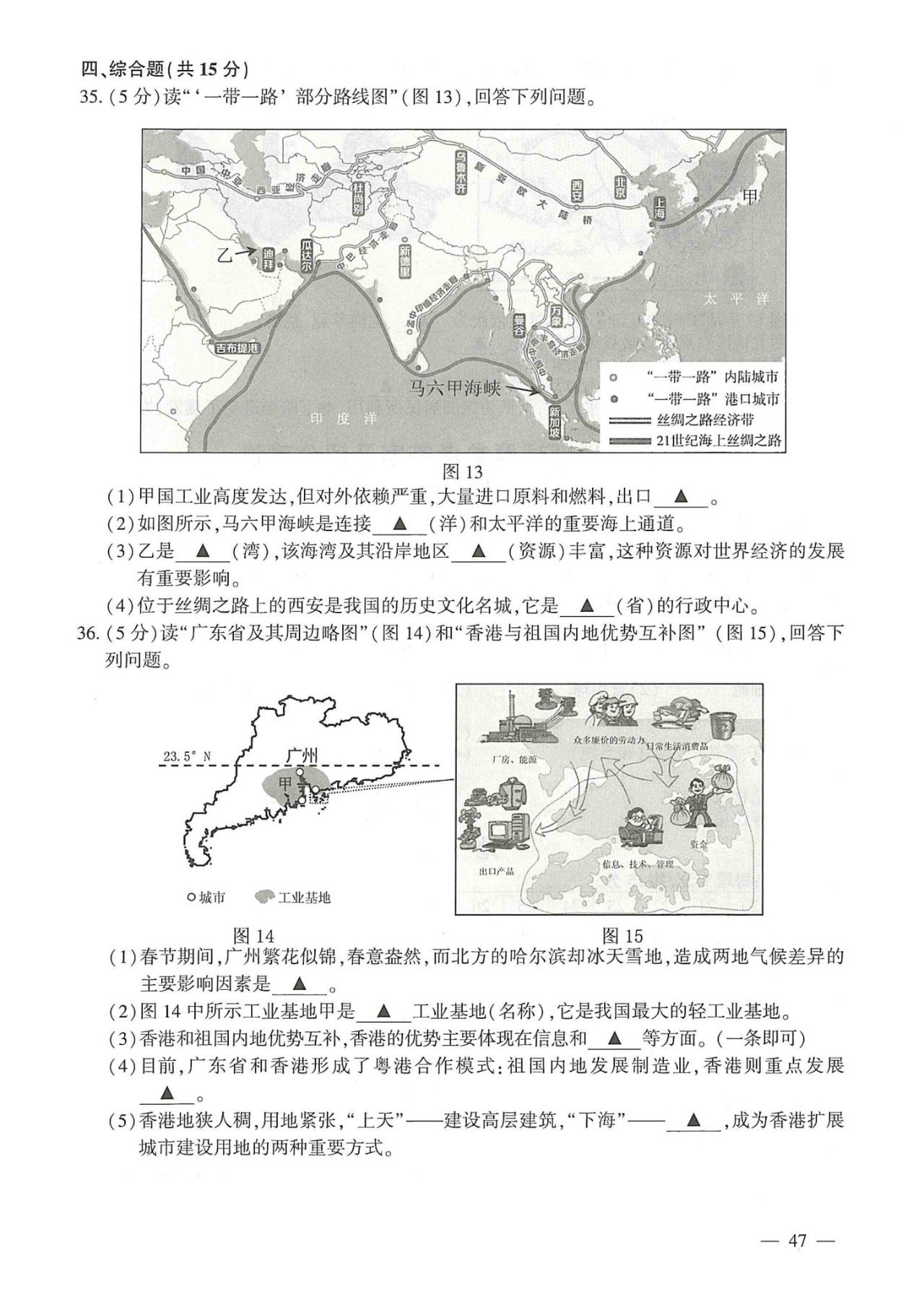 2018年江苏连云港中考【地理与生物】试题及答案