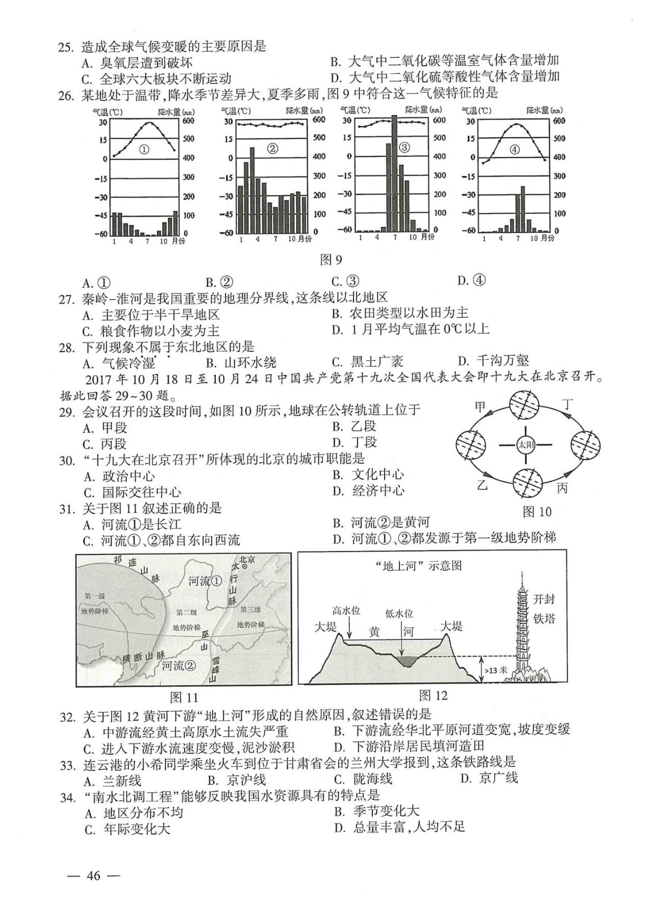 2018年江苏连云港中考【地理与生物】试题及答案