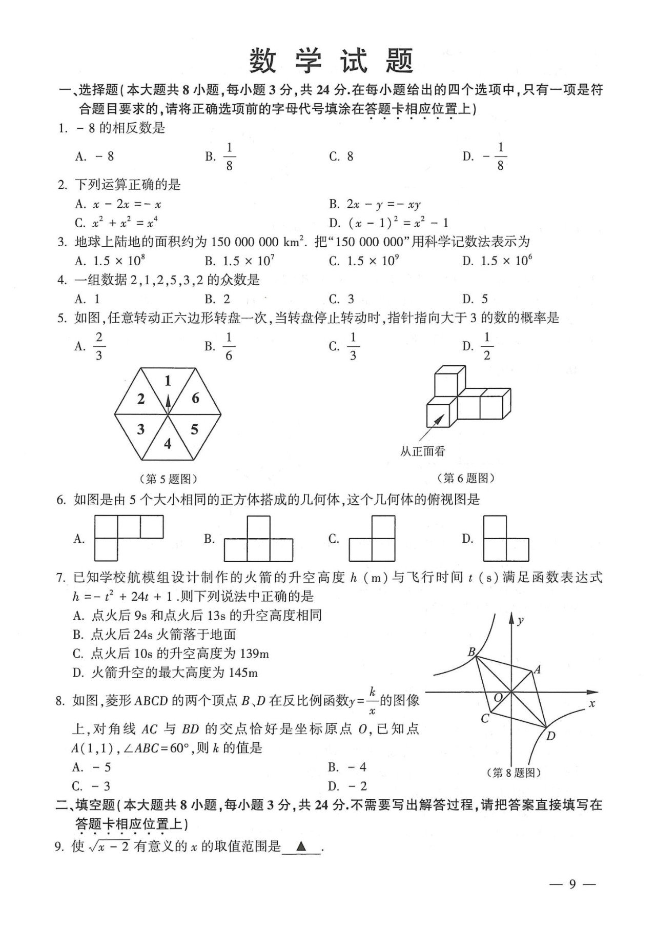 2018年连云港中考   2018年江苏连云港中考【数学】真题及答案