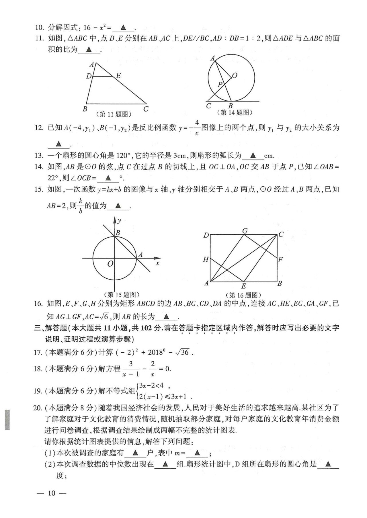 2018年连云港中考   2018年江苏连云港中考【数学】真题及答案