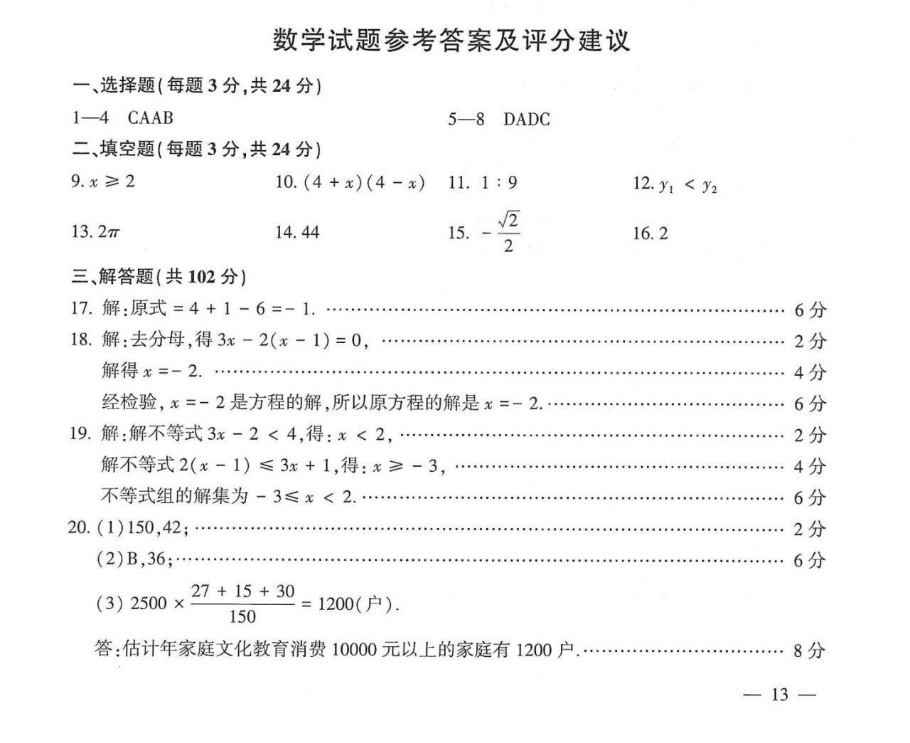 2018年连云港中考   2018年江苏连云港中考【数学】真题及答案