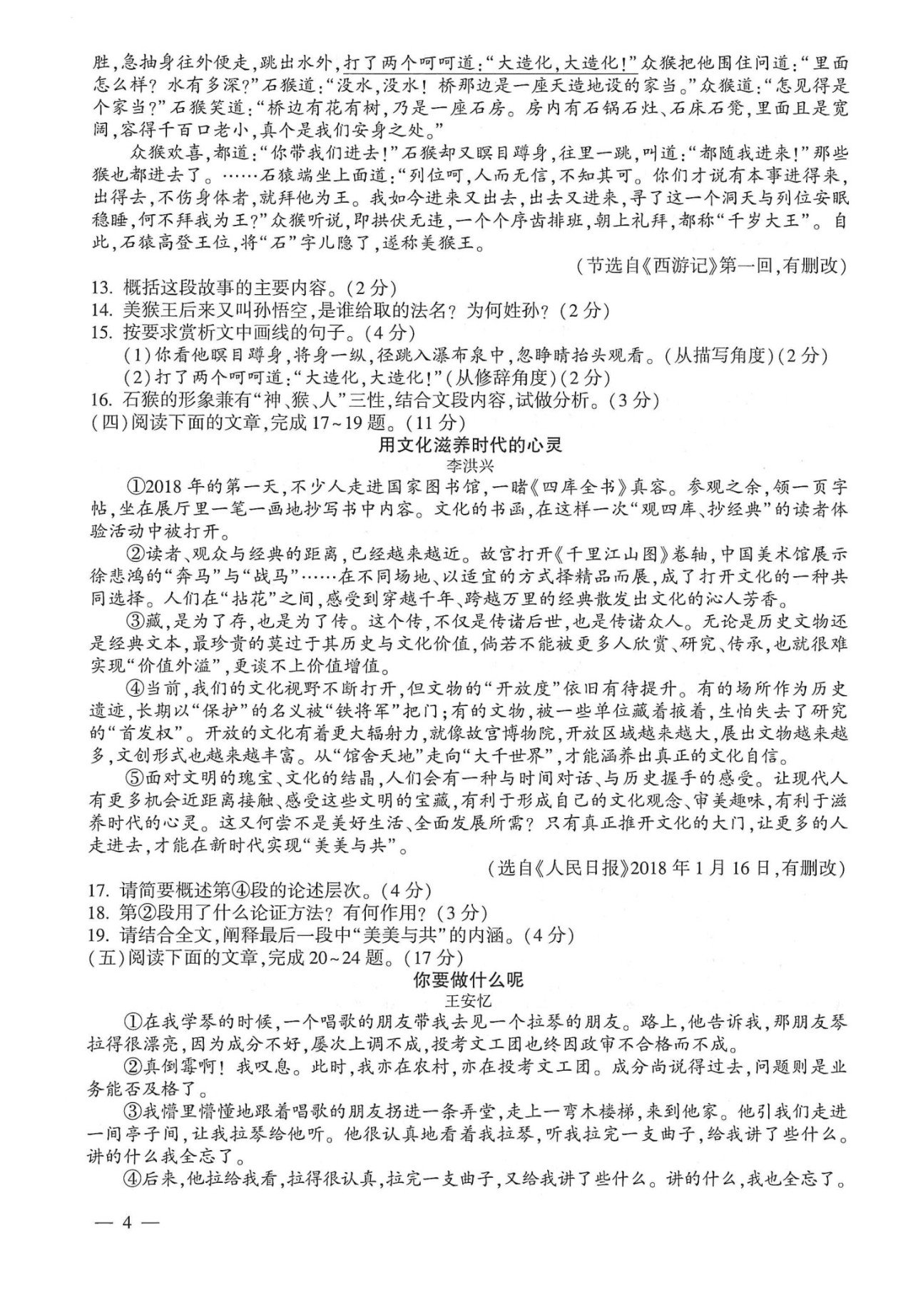 2018年连云港中考 2018年江苏连云港中考【语文】真题及试卷答案