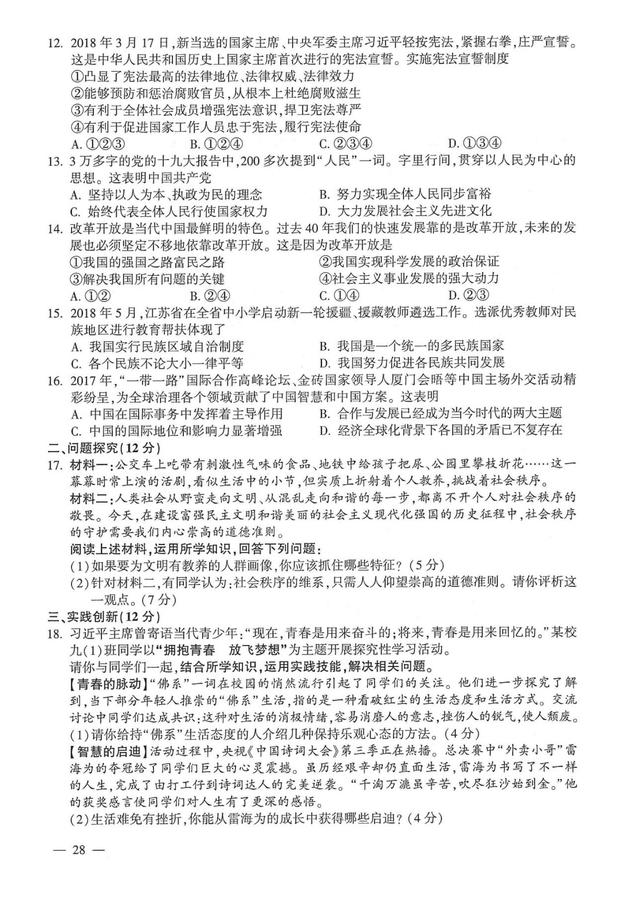 2018年连云港中考   2018江苏连云港中考【思想品德与历史】真题及答案