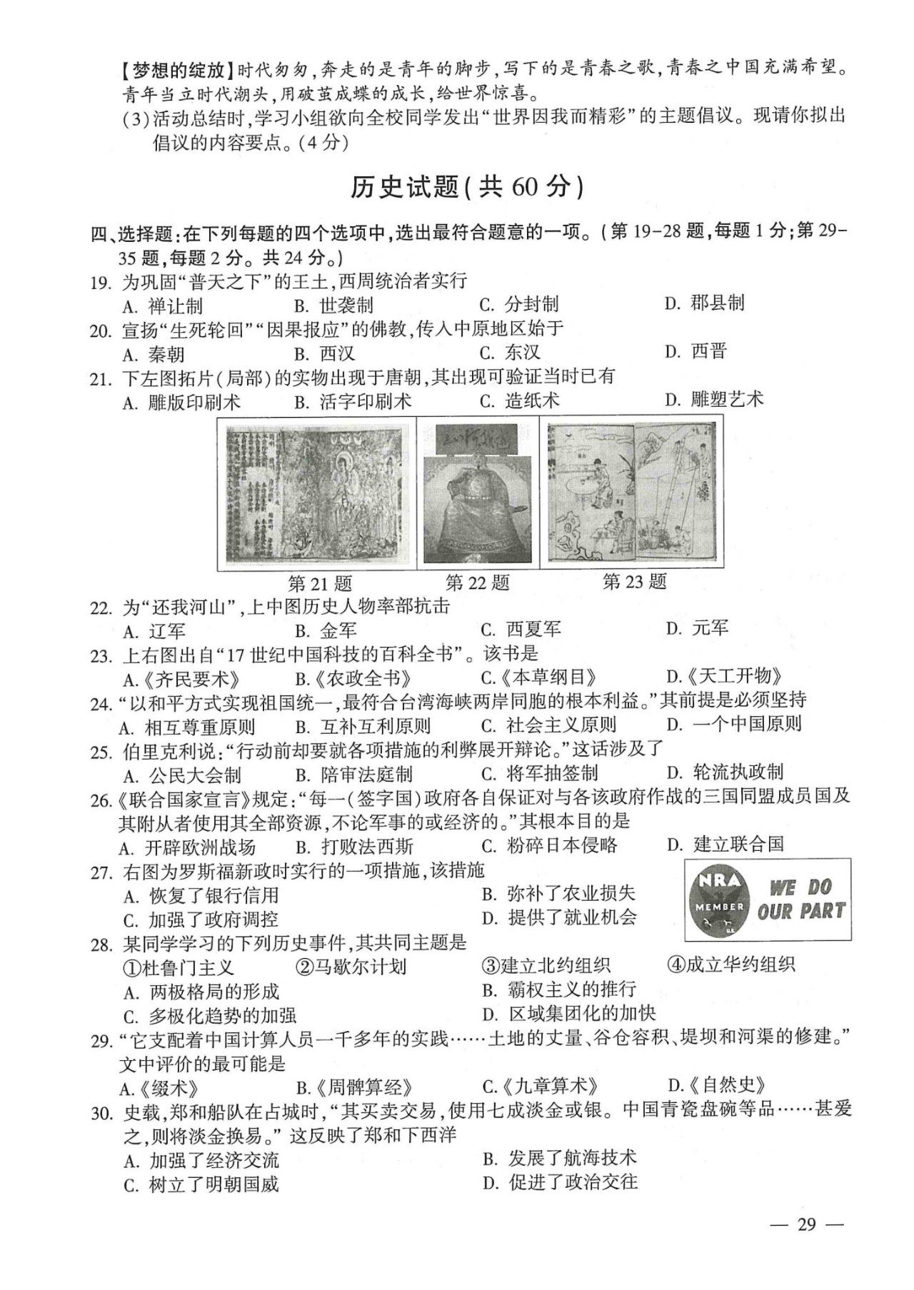 2018年连云港中考   2018江苏连云港中考【思想品德与历史】真题及答案