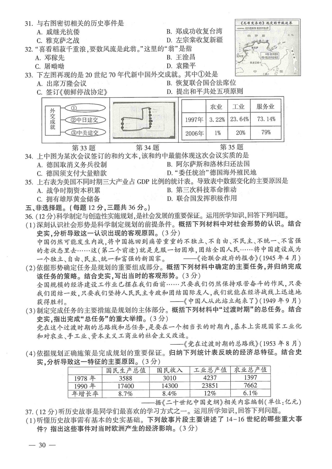 2018年连云港中考   2018江苏连云港中考【思想品德与历史】真题及答案