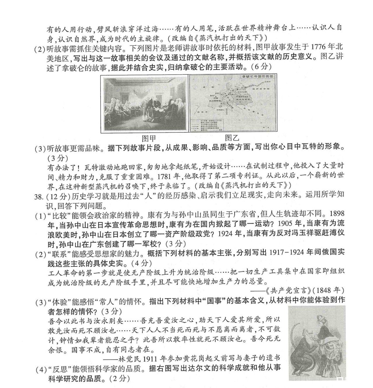 2018年连云港中考   2018江苏连云港中考【思想品德与历史】真题及答案