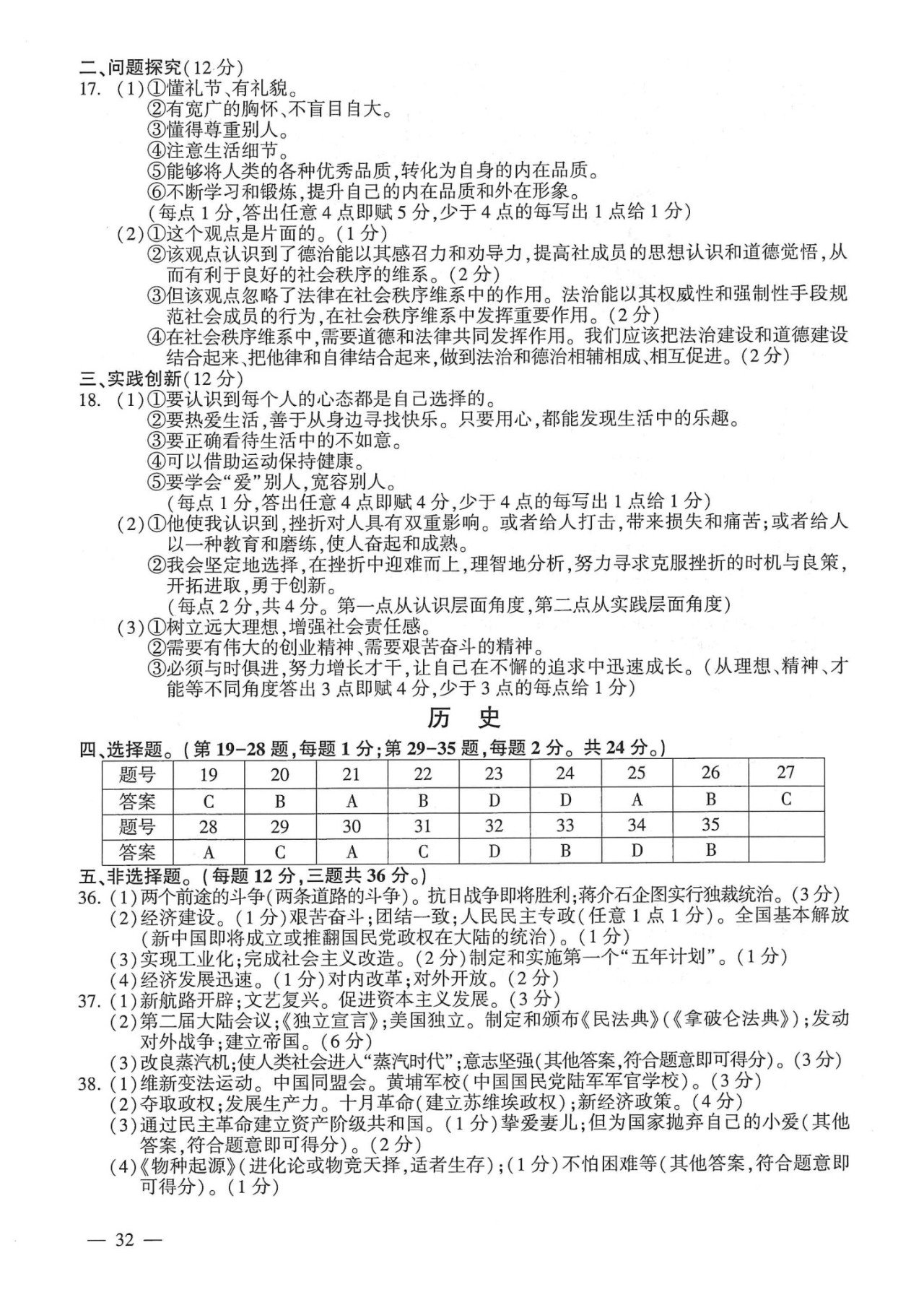2018年连云港中考   2018江苏连云港中考【思想品德与历史】真题及答案