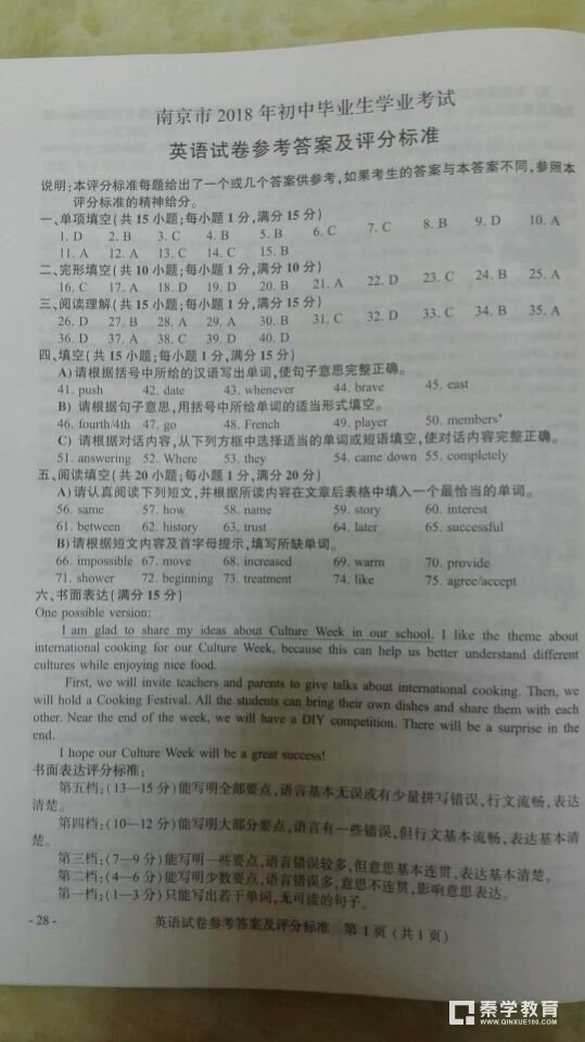 2018年南京中考英语    2018江苏南京中考英语试题及答案