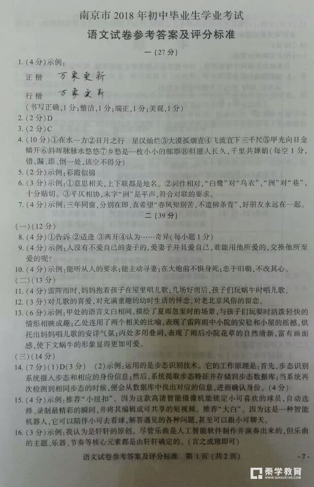 2018年南京中考英语    2018江苏南京中考英语试题及答案