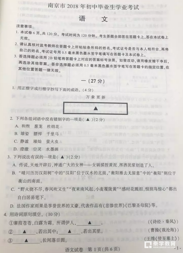2018年南京中考英语    2018江苏南京中考英语试题及答案