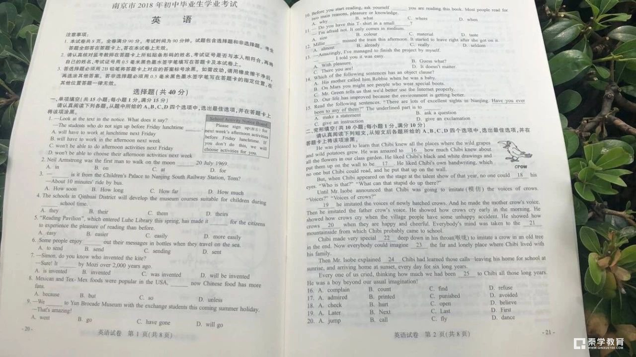 2018年南京中考英语    2018江苏南京中考英语试题及答案
