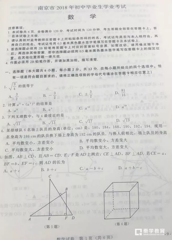 2018年南京中考数学   2018江苏南京中考【数学】真题及参考答案