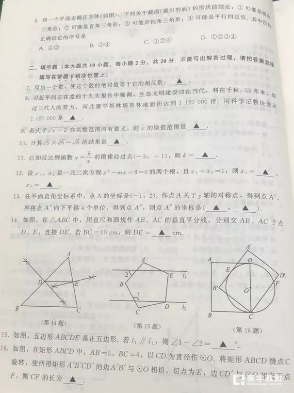 2018年南京中考数学   2018江苏南京中考【数学】真题及参考答案