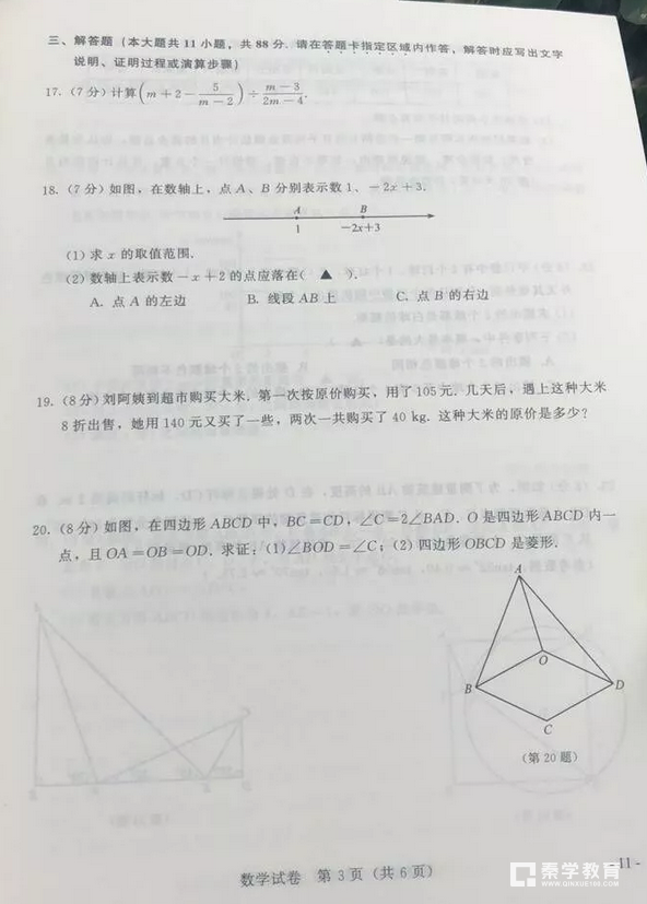 2018年南京中考数学   2018江苏南京中考【数学】真题及参考答案
