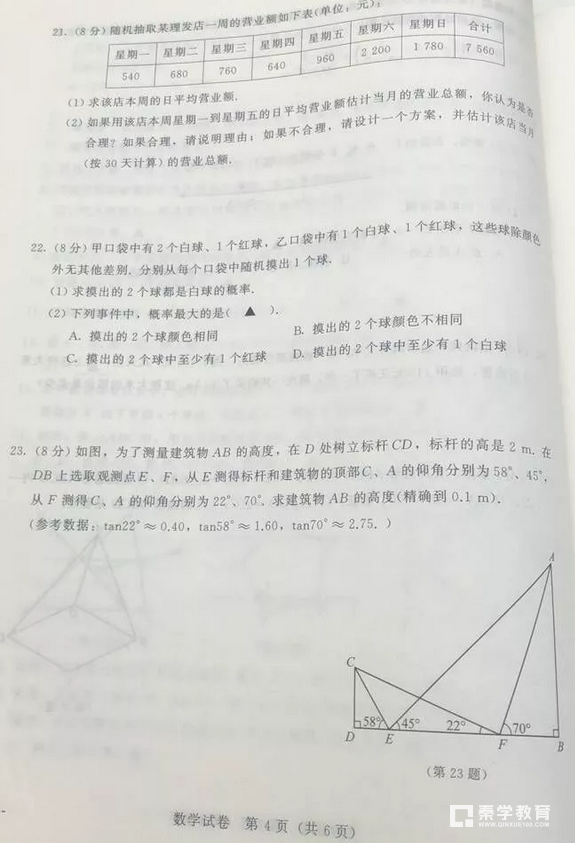 2018年南京中考数学   2018江苏南京中考【数学】真题及参考答案