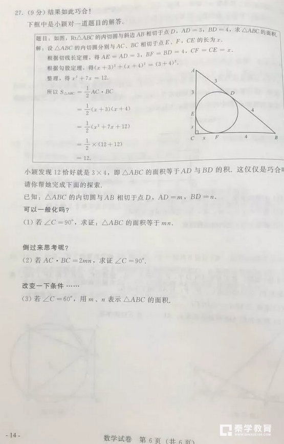 2018年南京中考数学   2018江苏南京中考【数学】真题及参考答案