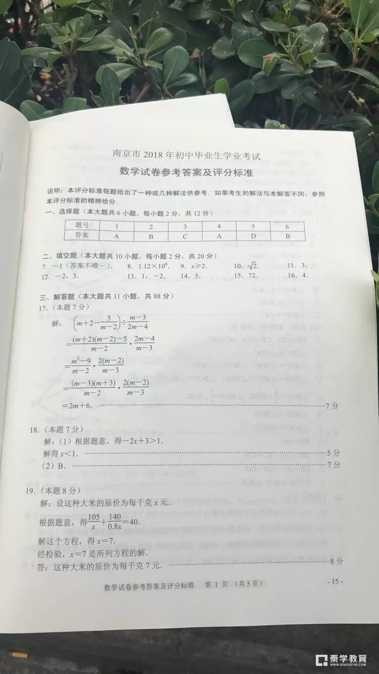 2018年南京中考数学   2018江苏南京中考【数学】真题及参考答案