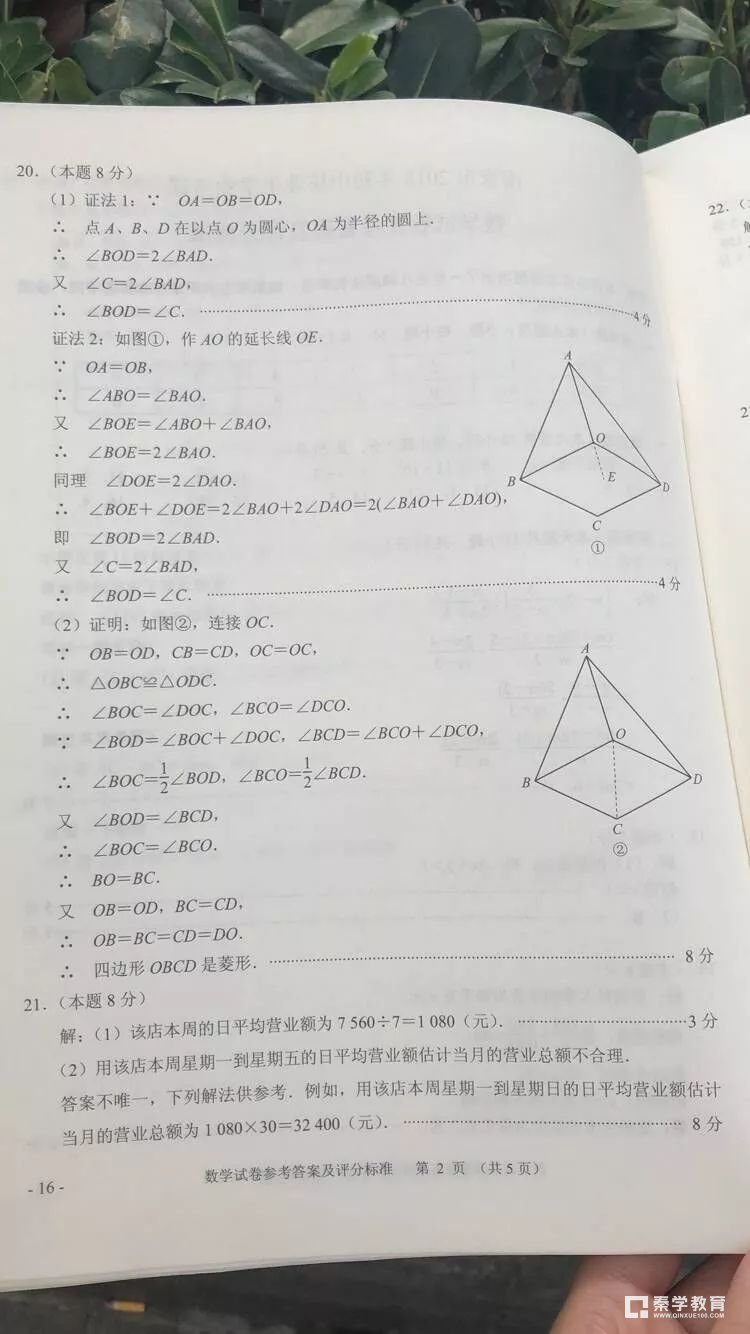 2018年南京中考数学   2018江苏南京中考【数学】真题及参考答案