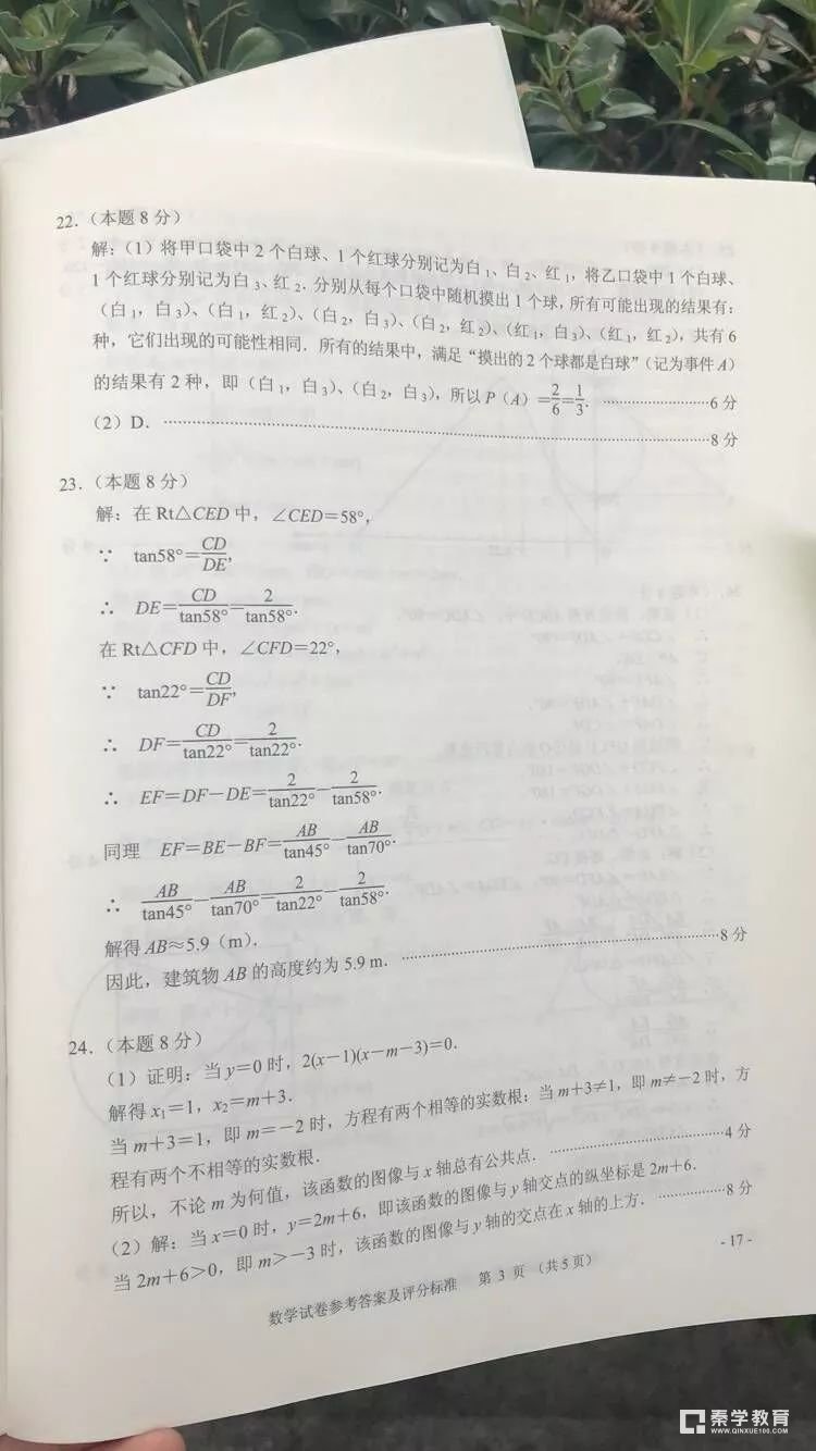 2018年南京中考数学   2018江苏南京中考【数学】真题及参考答案