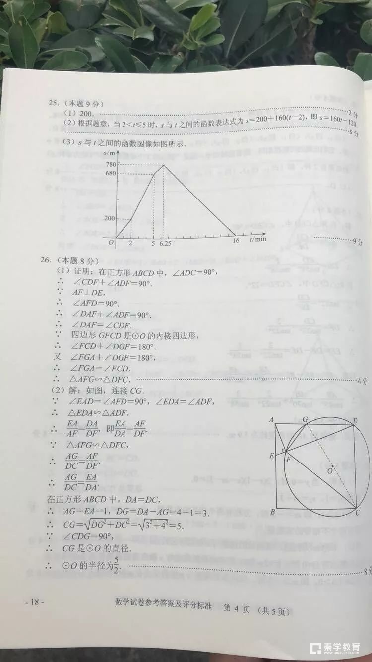 2018年南京中考数学   2018江苏南京中考【数学】真题及参考答案