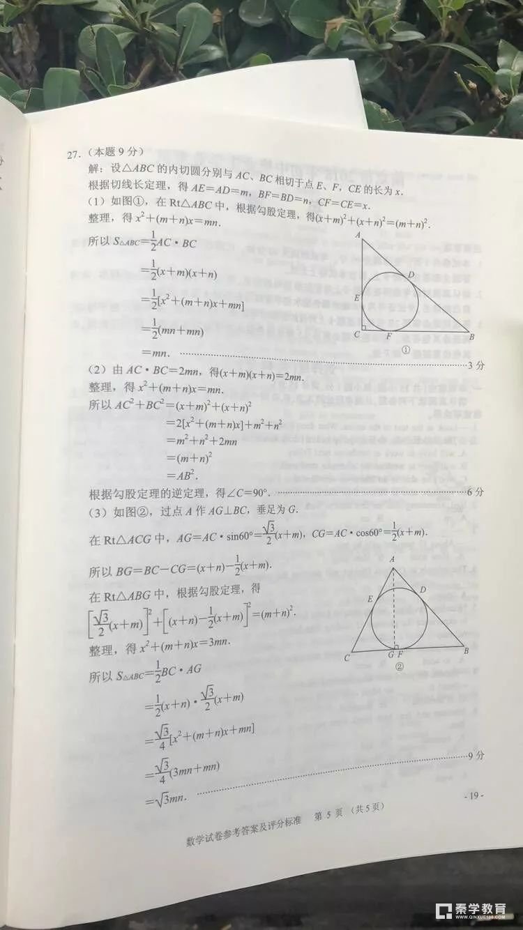 2018年南京中考数学   2018江苏南京中考【数学】真题及参考答案