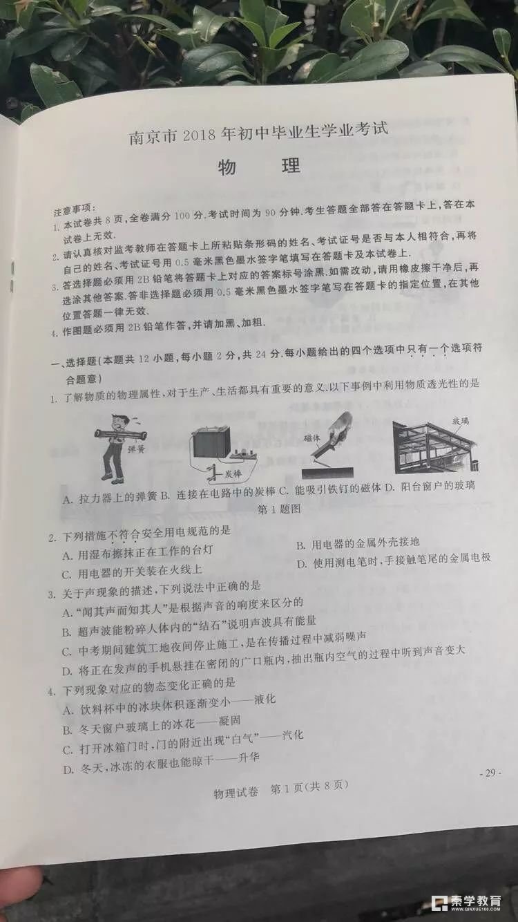 2018年南京中考物理   2018江苏南京中考【物理】试题及参考答案