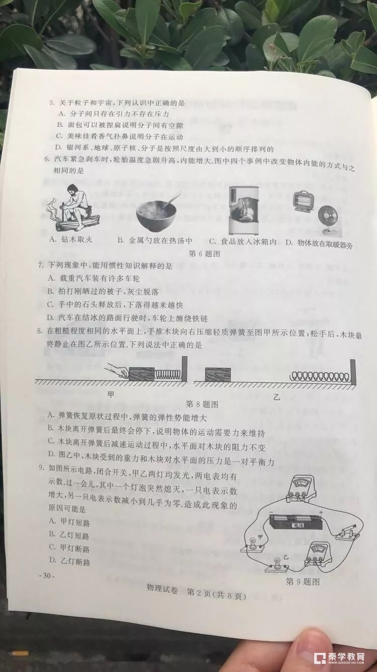 2018年南京中考物理   2018江苏南京中考【物理】试题及参考答案