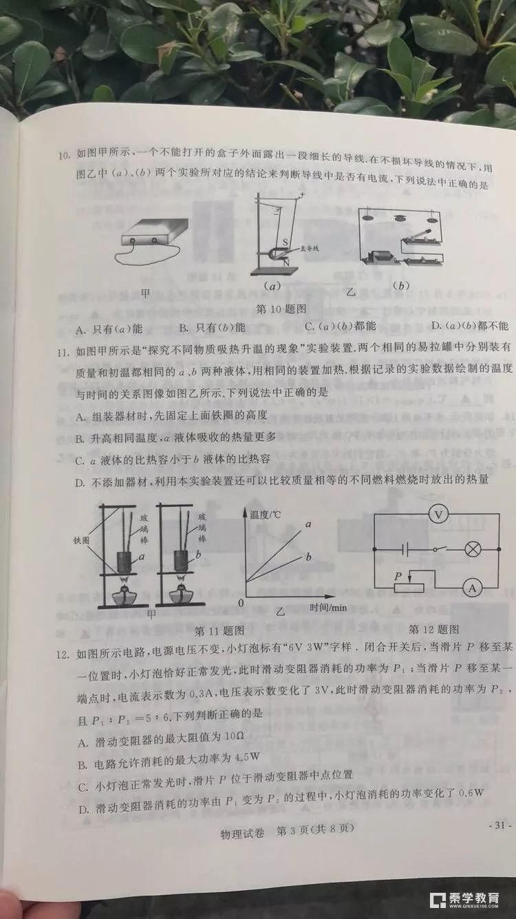 2018年南京中考物理   2018江苏南京中考【物理】试题及参考答案