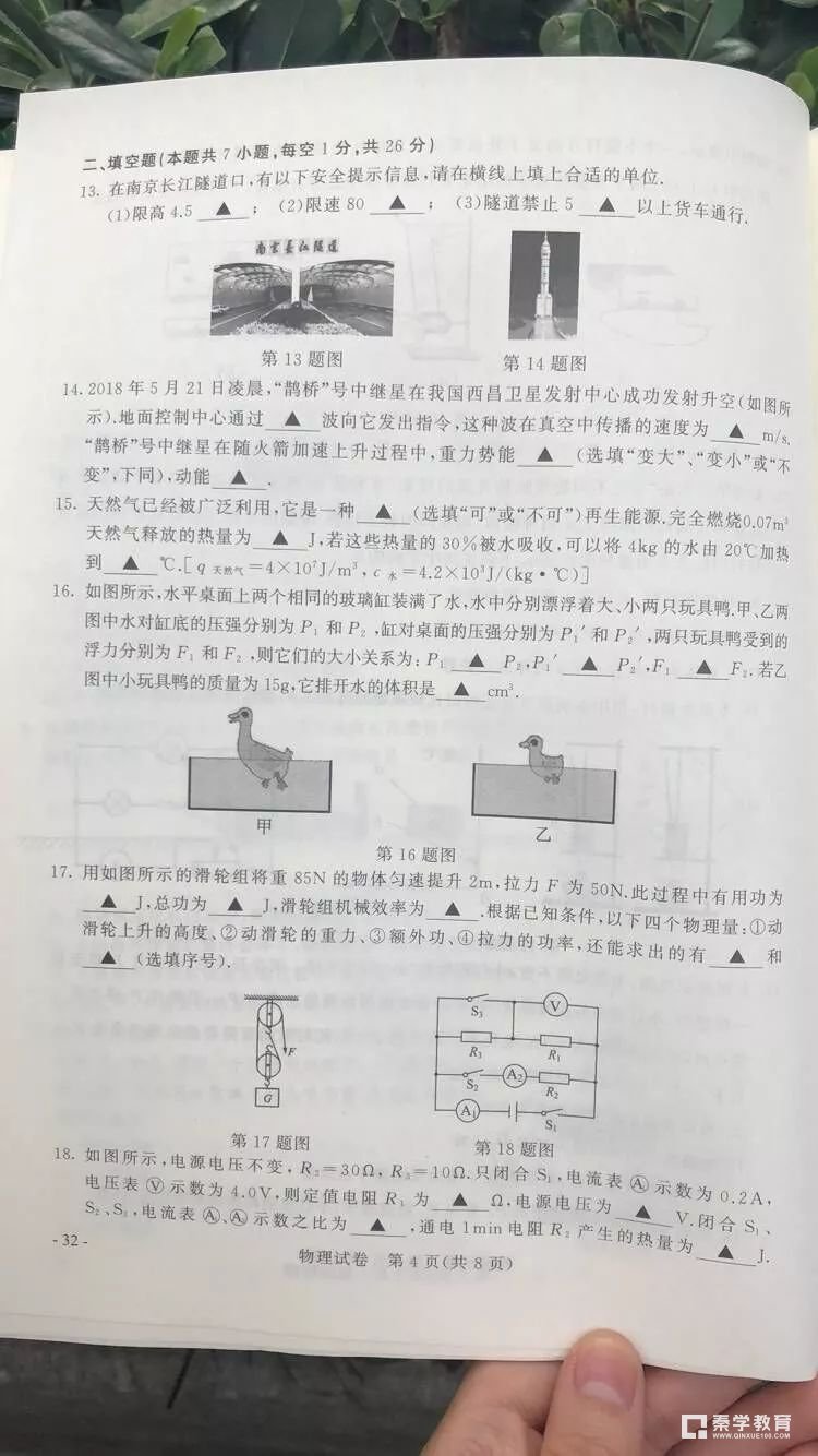 2018年南京中考物理   2018江苏南京中考【物理】试题及参考答案