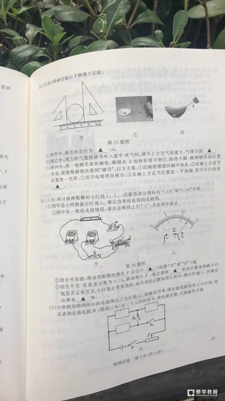 2018年南京中考物理   2018江苏南京中考【物理】试题及参考答案