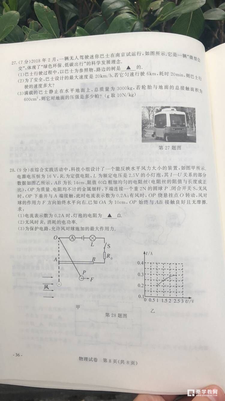 2018年南京中考物理   2018江苏南京中考【物理】试题及参考答案