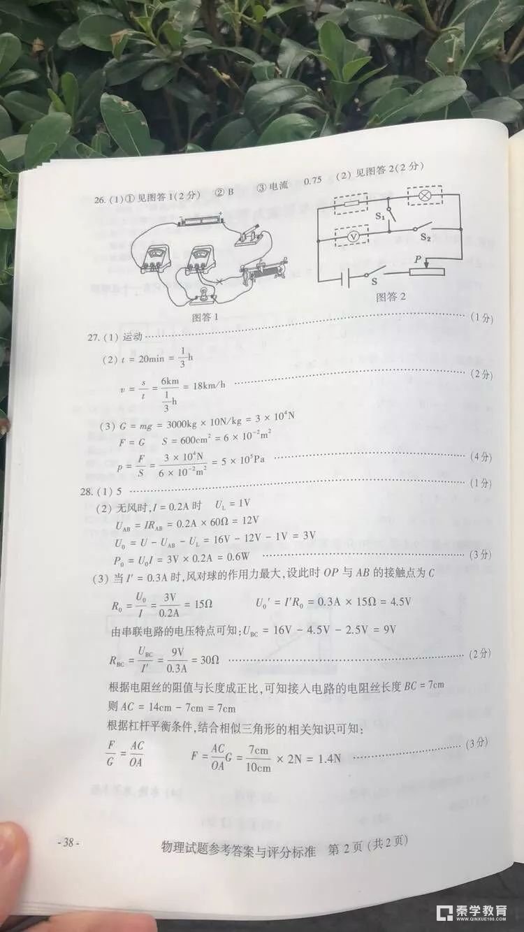 2018年南京中考物理   2018江苏南京中考【物理】试题及参考答案