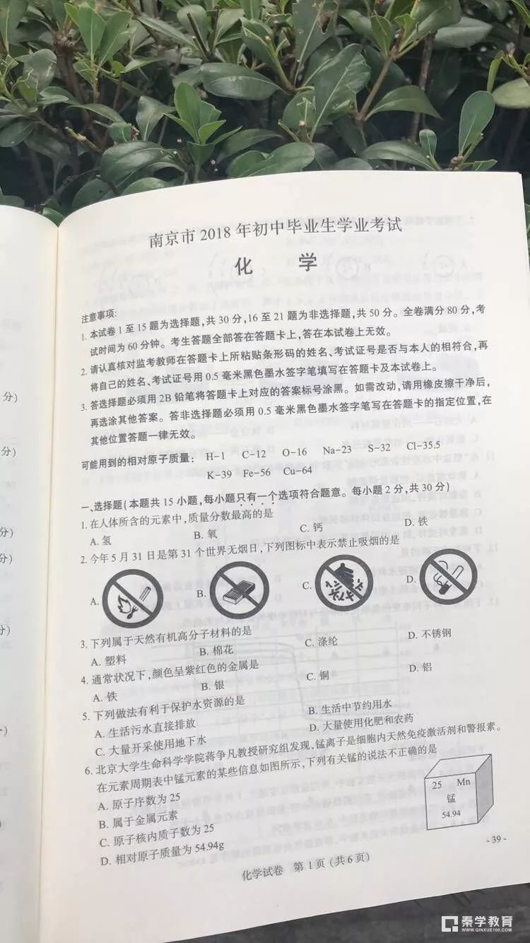 2018年南京中考化学    2018江苏南京中考化学真题及答案