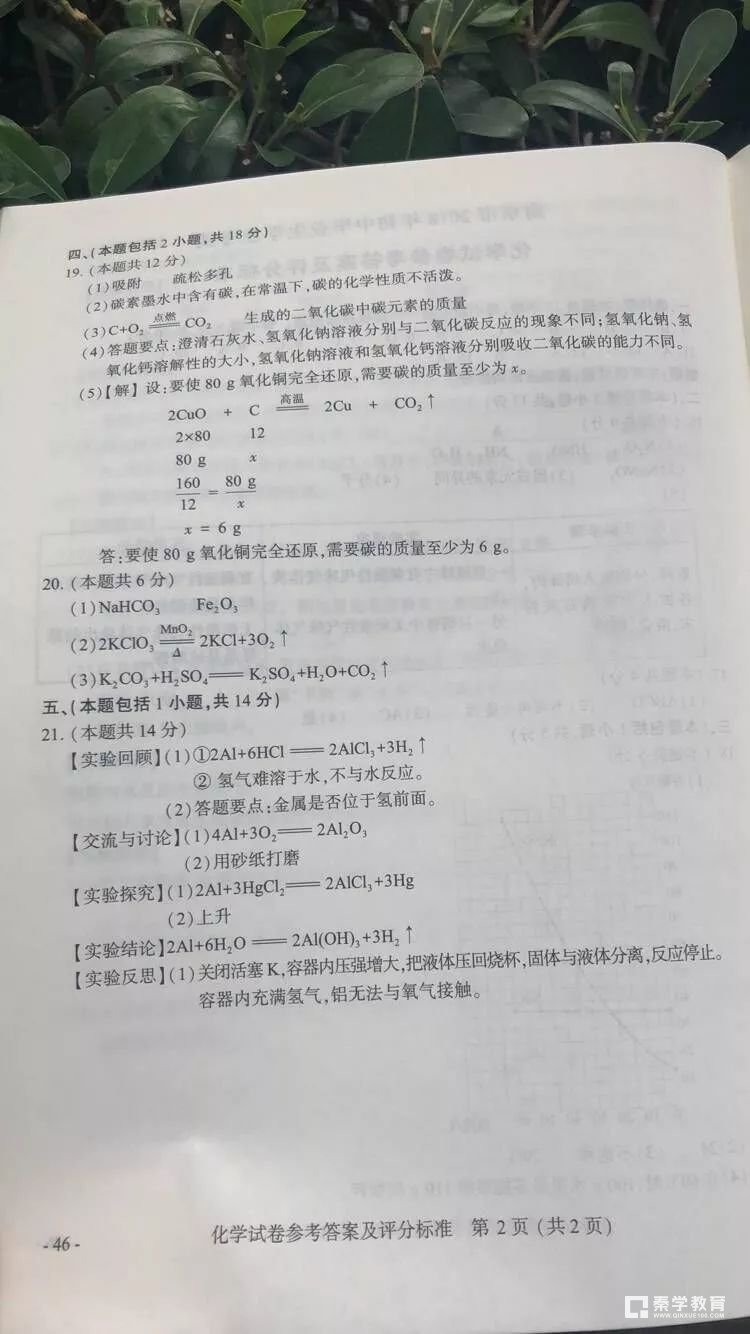 2018年南京中考化学    2018江苏南京中考化学真题及答案